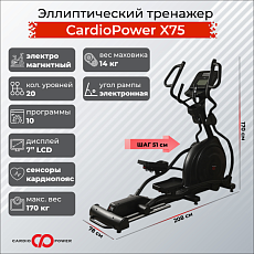 Эллиптический тренажер CardioPower X75